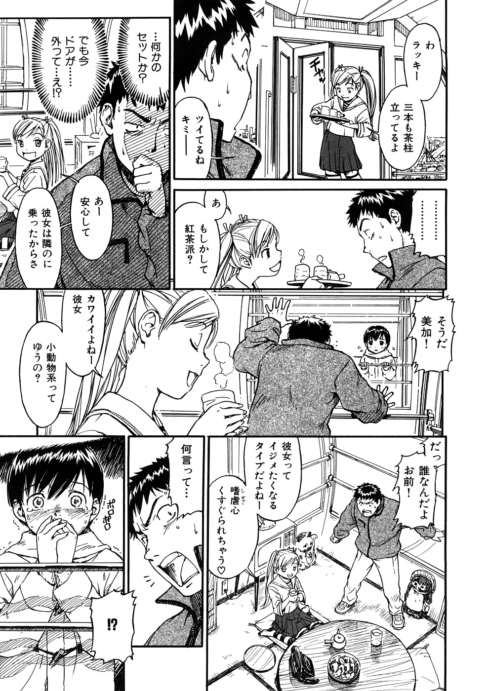 [鳴子ハナハル] 少女マテリアル