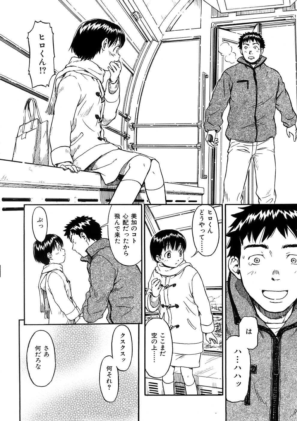 [鳴子ハナハル] 少女マテリアル