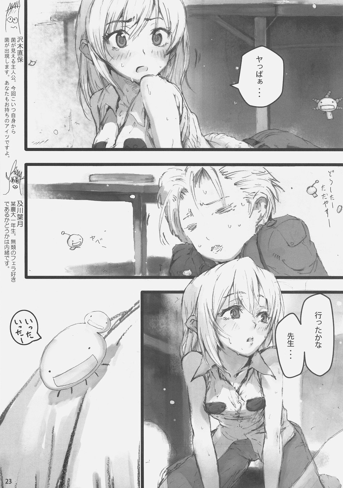 (C73) [DDT (いたち)] Concerto (Fate/zero, もやしもん)