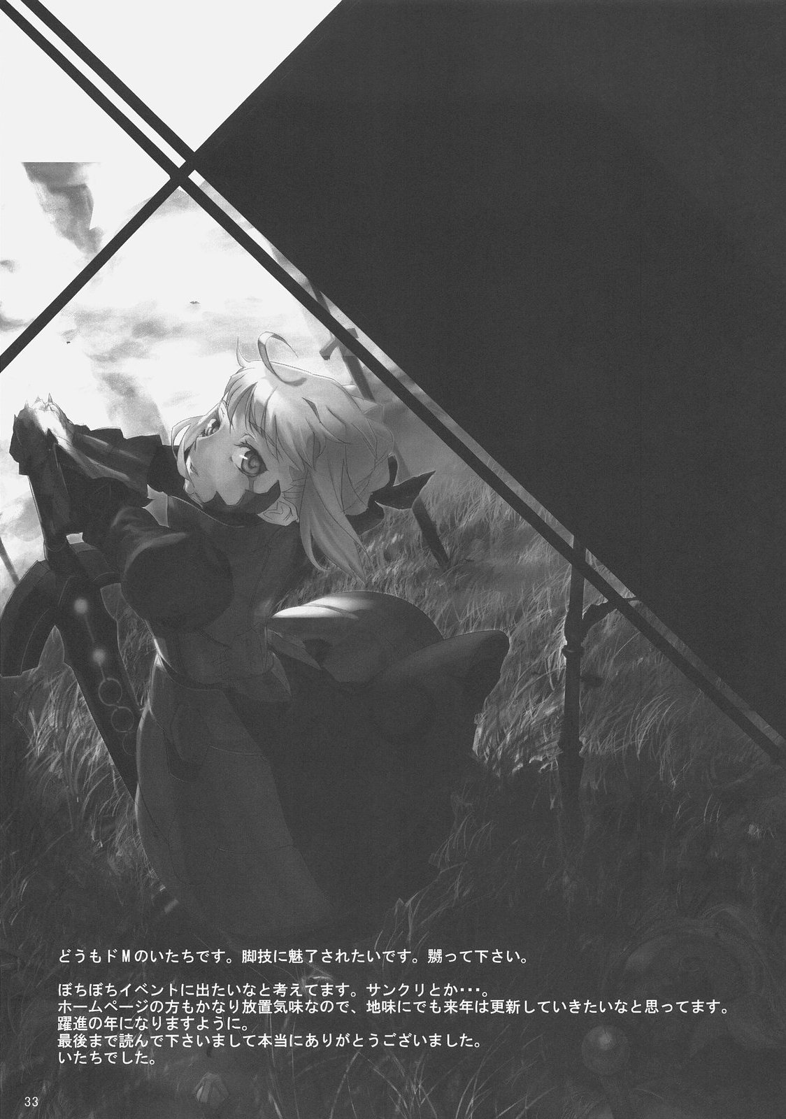 (C73) [DDT (いたち)] Concerto (Fate/zero, もやしもん)