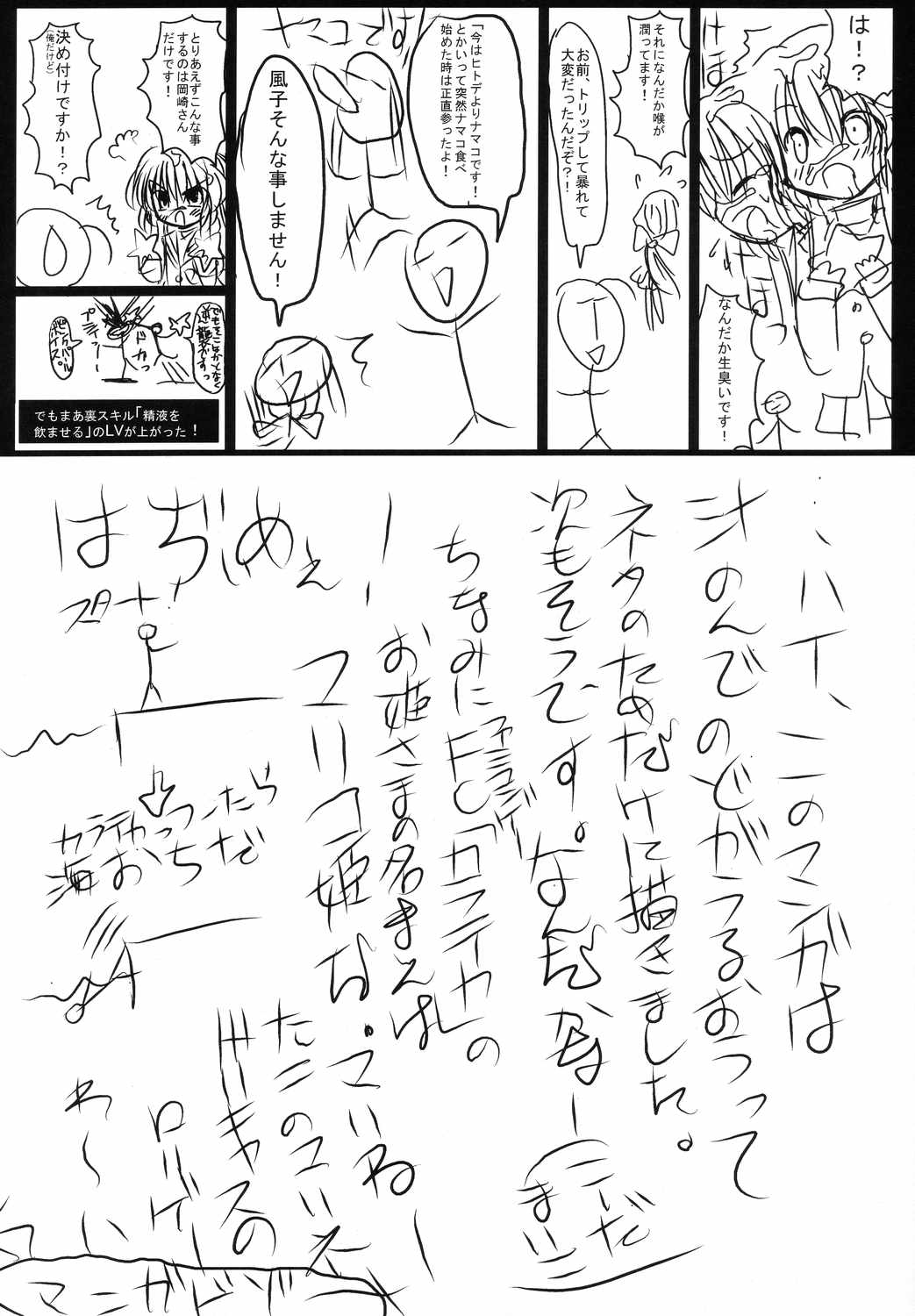 (Cレヴォ36) [恋☆天使同盟 (愛は無敵, 風谷安成)] グラ乳糖 (クラナド)