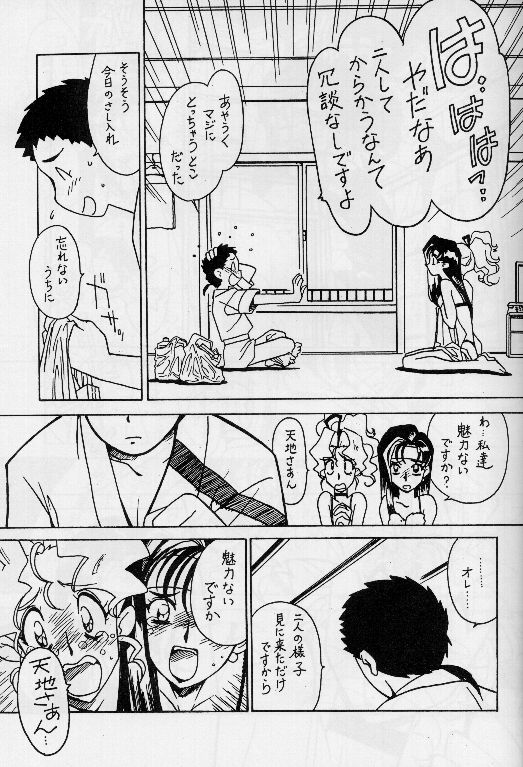 [ばいぶる (緒方賢美)] 凶悪的指導 Vol.11 じゅんび号 Version 2 (天地無用！)