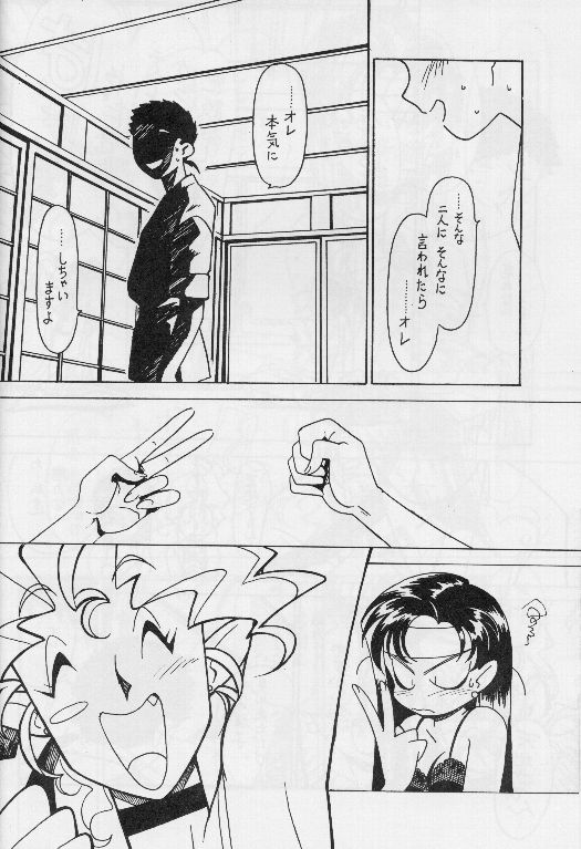 [ばいぶる (緒方賢美)] 凶悪的指導 Vol.11 じゅんび号 Version 2 (天地無用！)