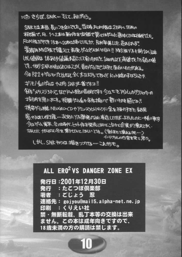(C61) [たこつぼ倶楽部 (ごじょう忍)] ALL ERO2 VS DANGER ZONE EX (よろず)