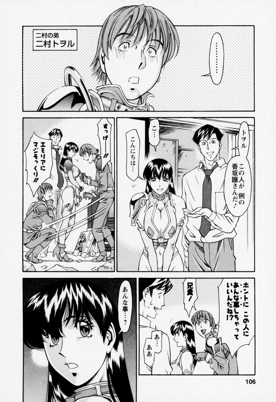 [梅谷ケンヂ] ひとみのカルテ 2