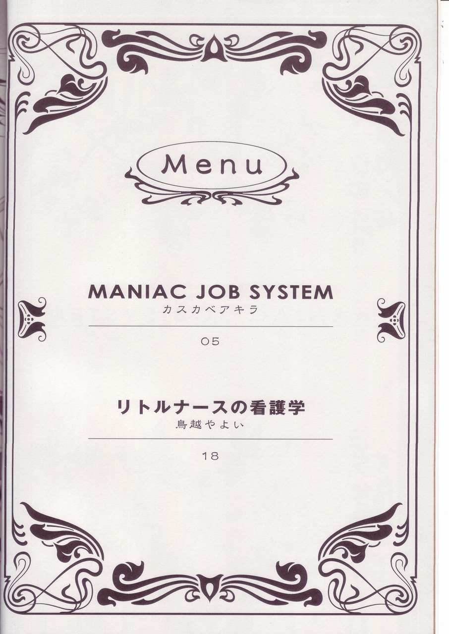 (C72) [EGOISM (カスカベアキラ, 鳥越やよい)] MANIAC JOB SYSTEM (ファイナルファンタジー XII)