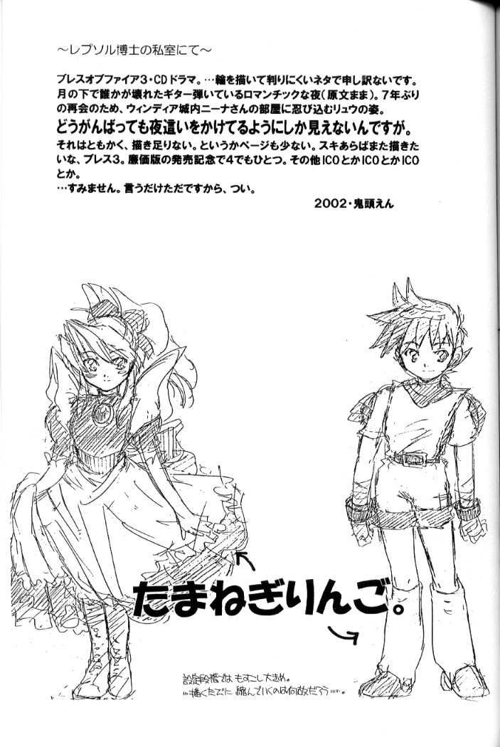 (サンクリ17) [床子屋 (鬼頭えん)] たまねぎりんご。 (ブレス オブ ファイア III)