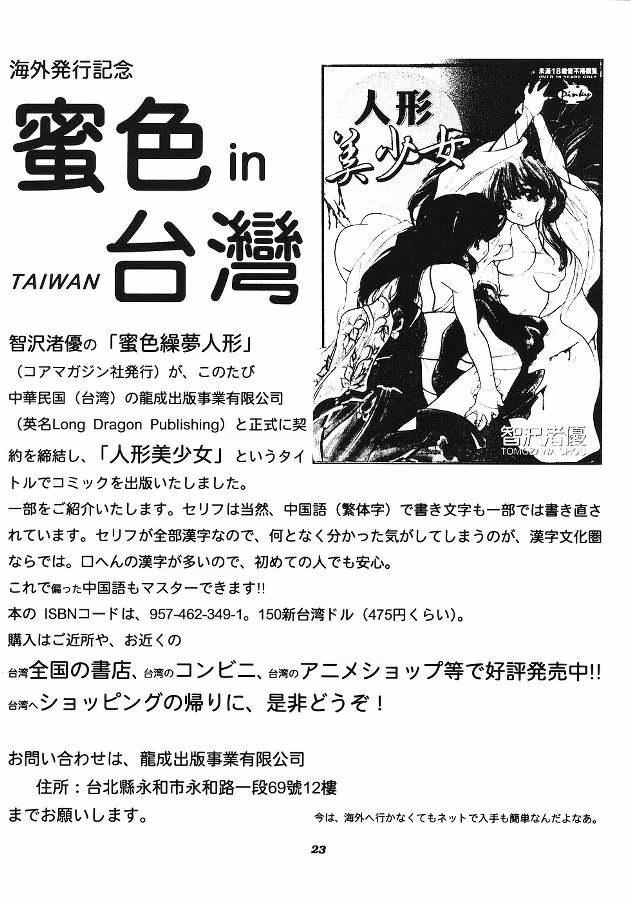 [住職とその一味 (智沢渚優)] おいでませ 22