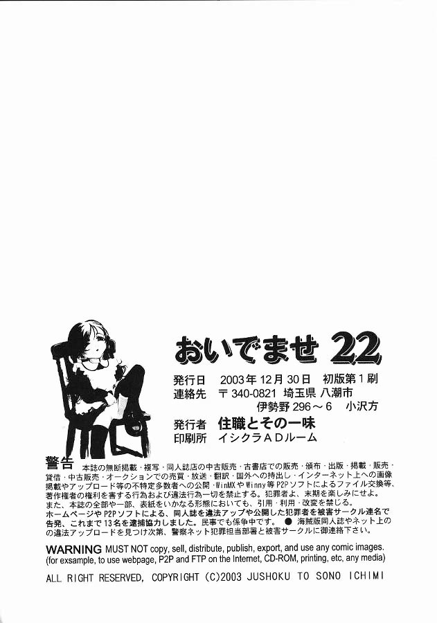 [住職とその一味 (智沢渚優)] おいでませ 22