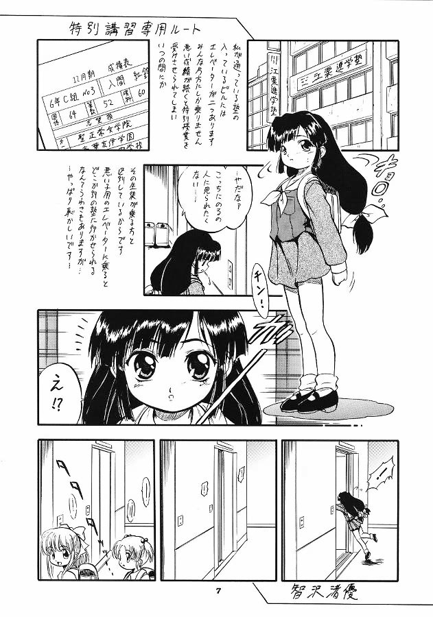 [住職とその一味 (智沢渚優)] おいでませ 22