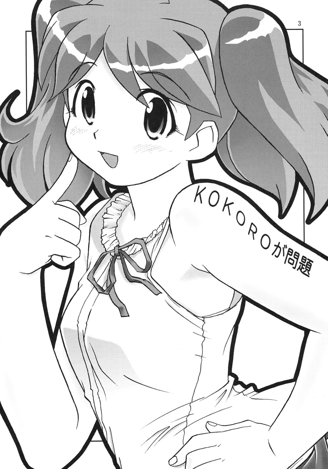 (C69) [サークルくれじっと (あきかん)] KOKOROが問題 (ケロロ軍曹)