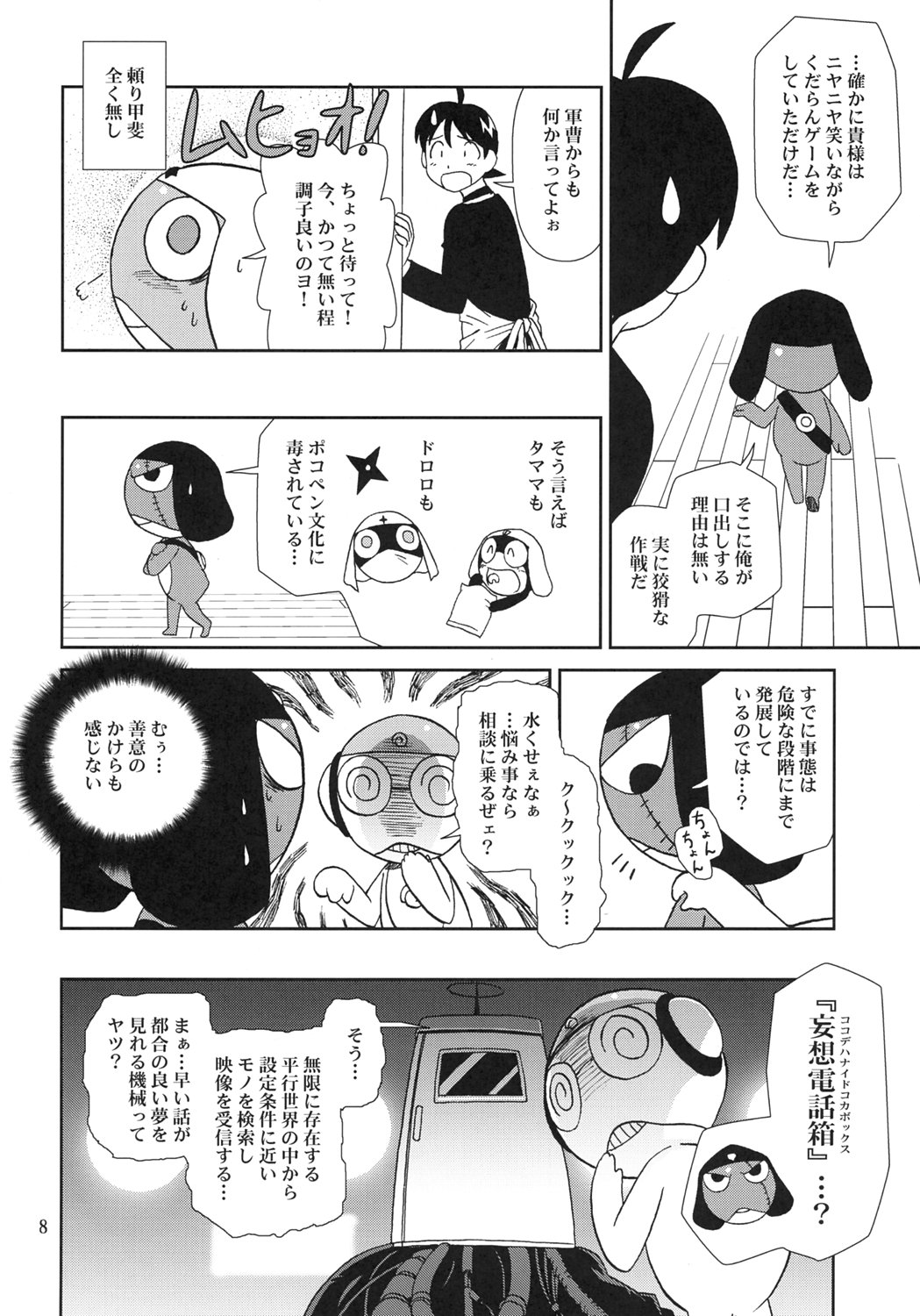 (C69) [サークルくれじっと (あきかん)] KOKOROが問題 (ケロロ軍曹)