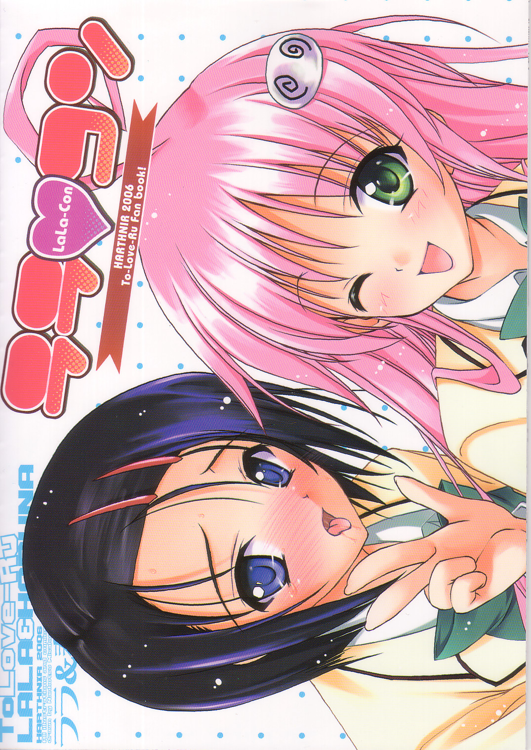 (C70) [ハースニール (みさくらなんこつ)] ララコン (ToLOVEる-とらぶる-)