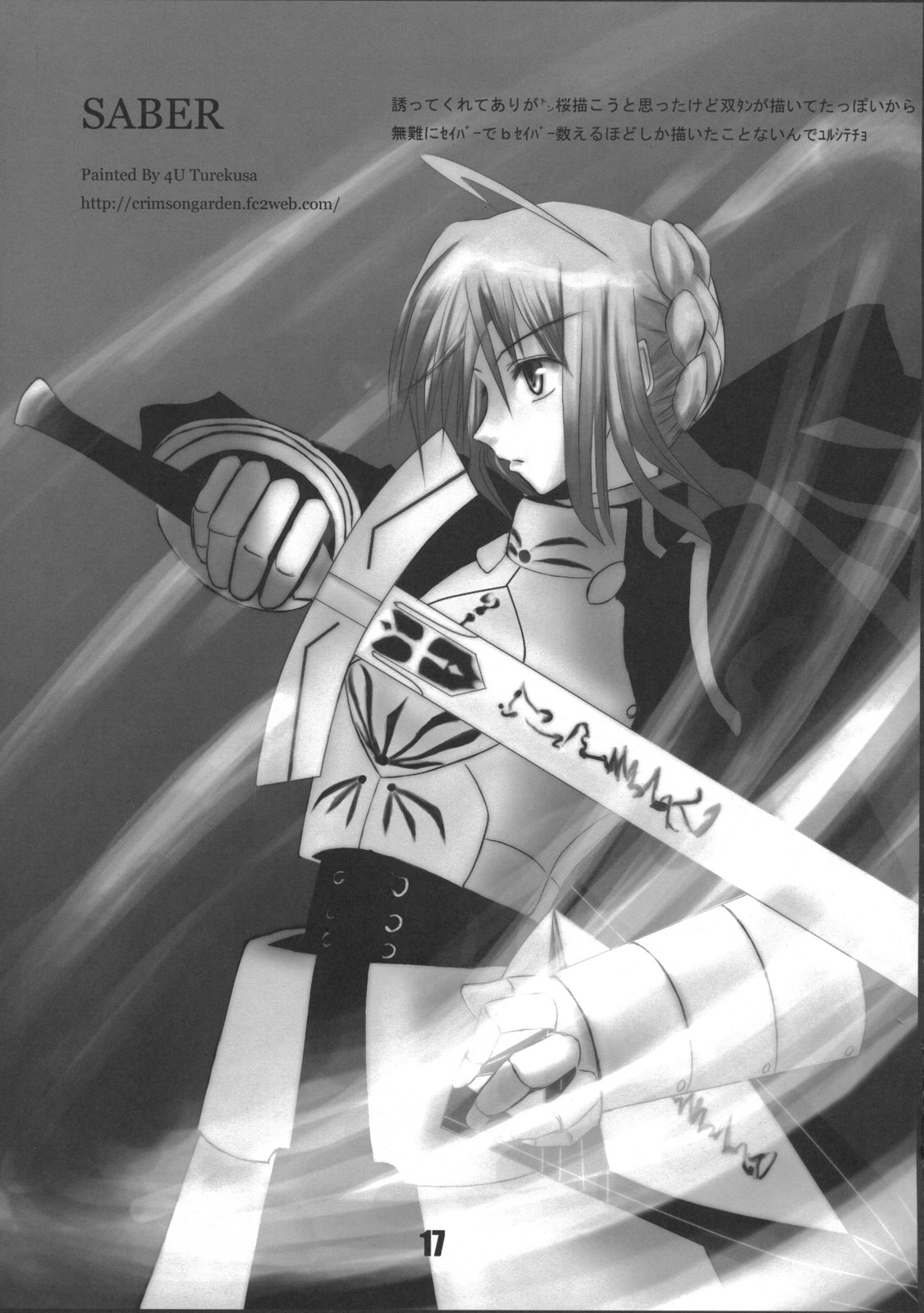 [比村乳業(仮)] 桜中毒。2.5 (Fate/Stay Night)