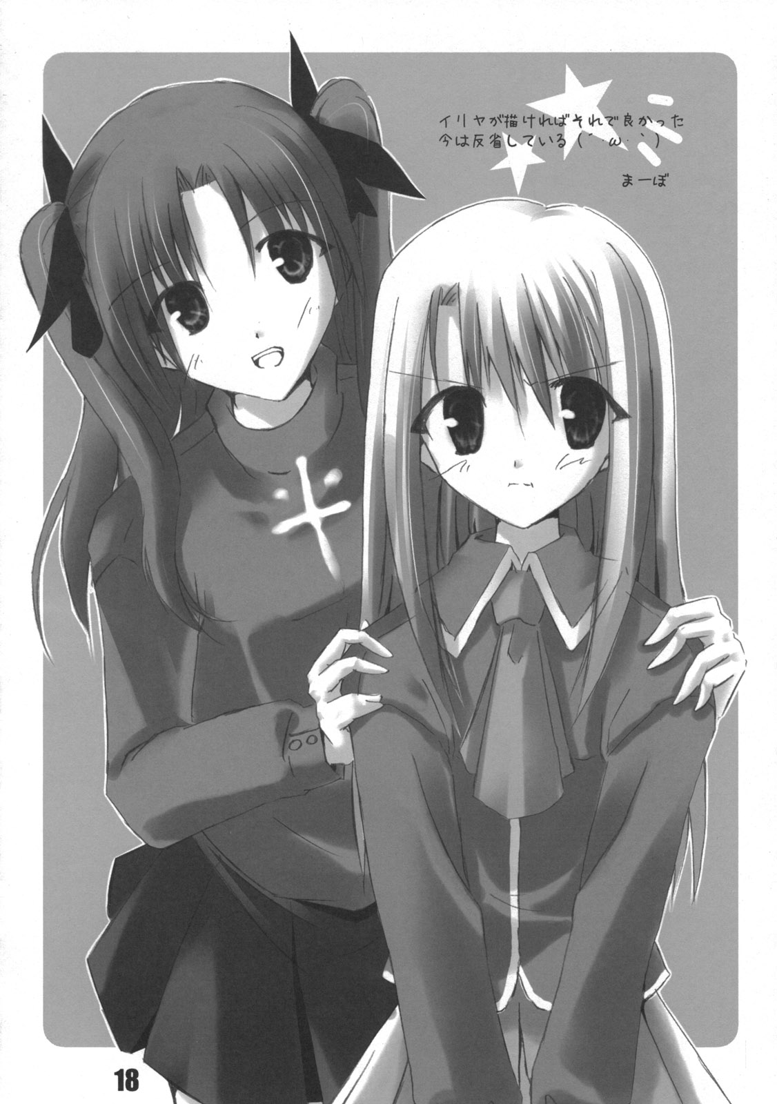 [比村乳業(仮)] 桜中毒。2.5 (Fate/Stay Night)