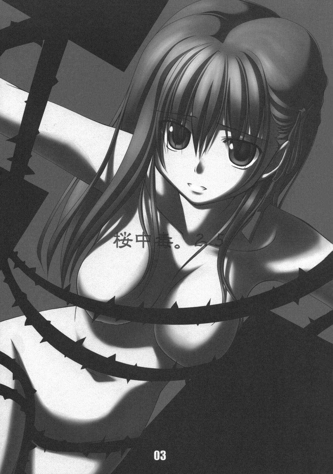 [比村乳業(仮)] 桜中毒。2.5 (Fate/Stay Night)