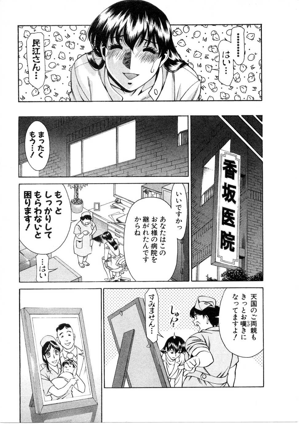 [梅谷ケンヂ] ひとみのカルテ 1