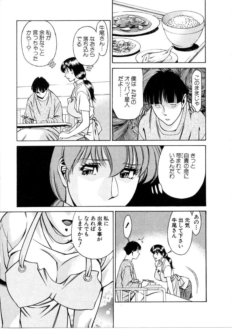 [梅谷ケンヂ] ひとみのカルテ 1