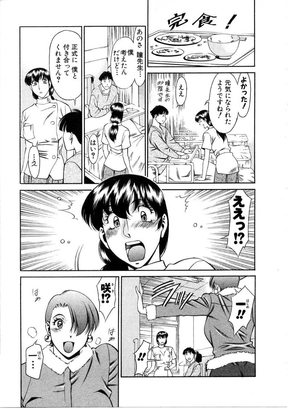 [梅谷ケンヂ] ひとみのカルテ 1