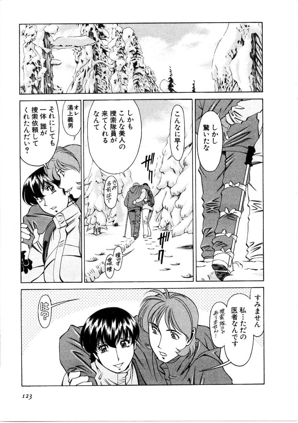 [梅谷ケンヂ] ひとみのカルテ 1