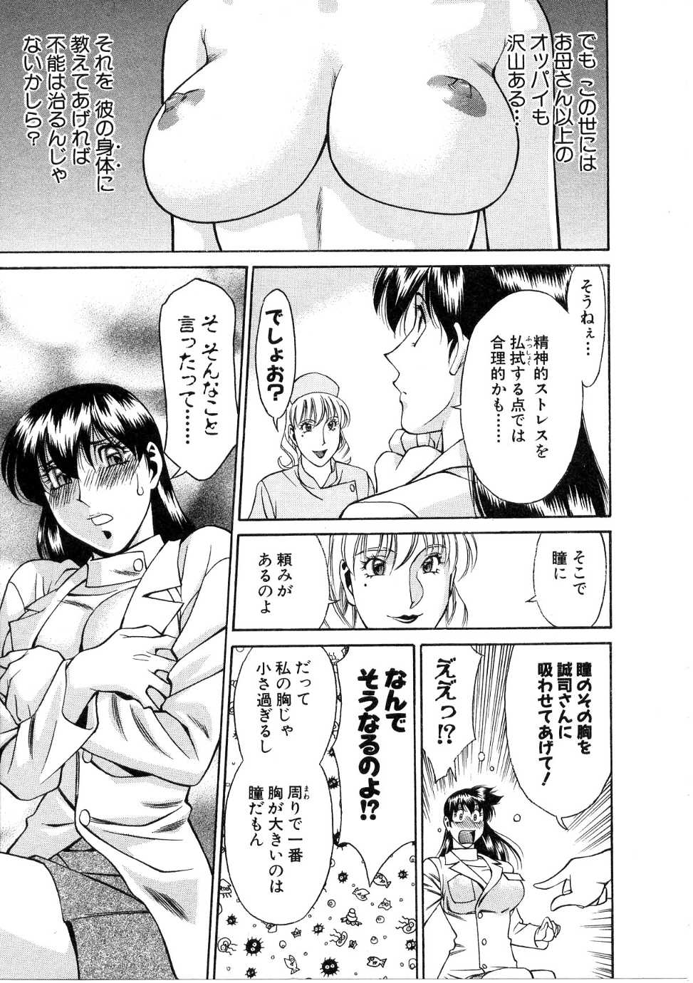 [梅谷ケンヂ] ひとみのカルテ 1