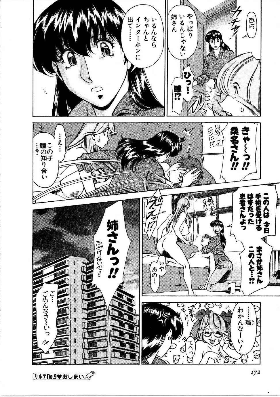 [梅谷ケンヂ] ひとみのカルテ 1