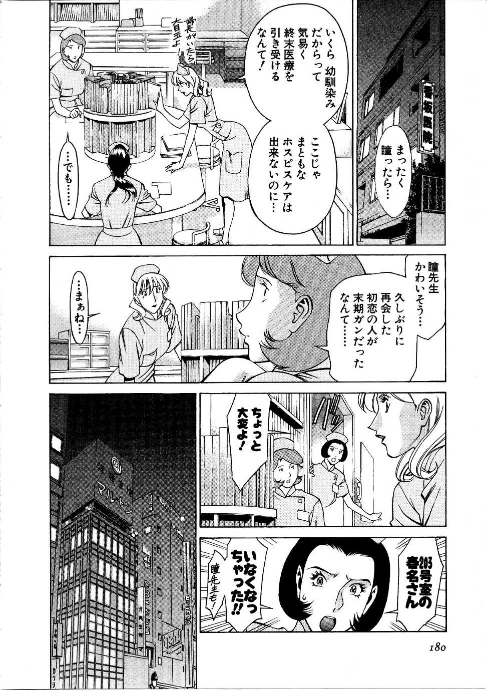 [梅谷ケンヂ] ひとみのカルテ 1