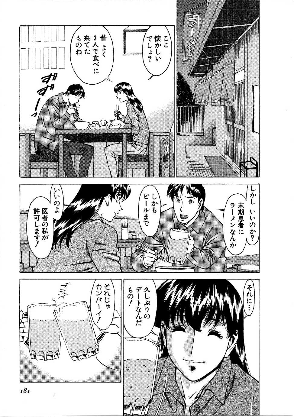 [梅谷ケンヂ] ひとみのカルテ 1