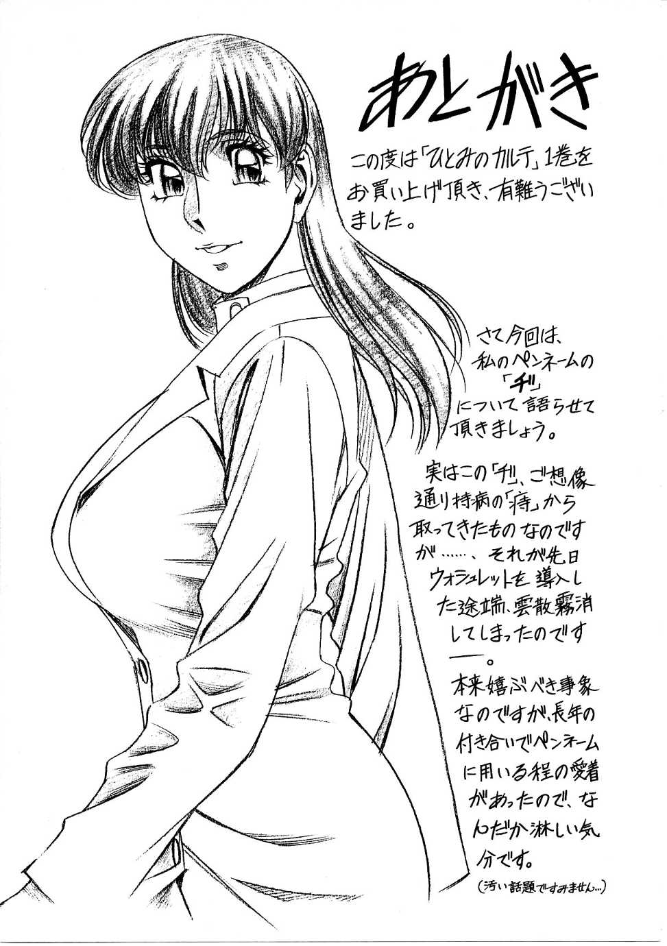 [梅谷ケンヂ] ひとみのカルテ 1