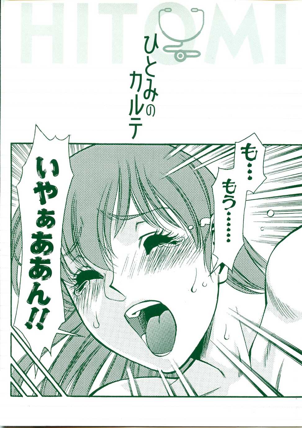 [梅谷ケンヂ] ひとみのカルテ 1