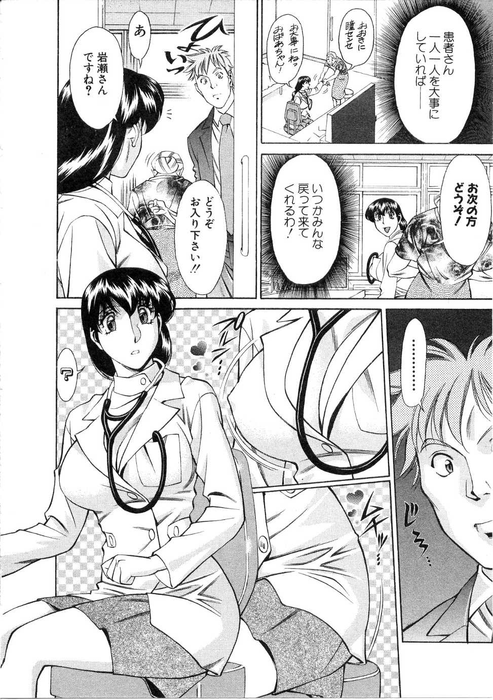 [梅谷ケンヂ] ひとみのカルテ 1