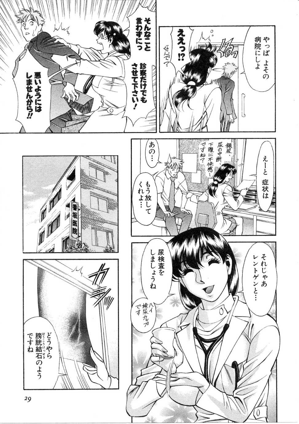 [梅谷ケンヂ] ひとみのカルテ 1