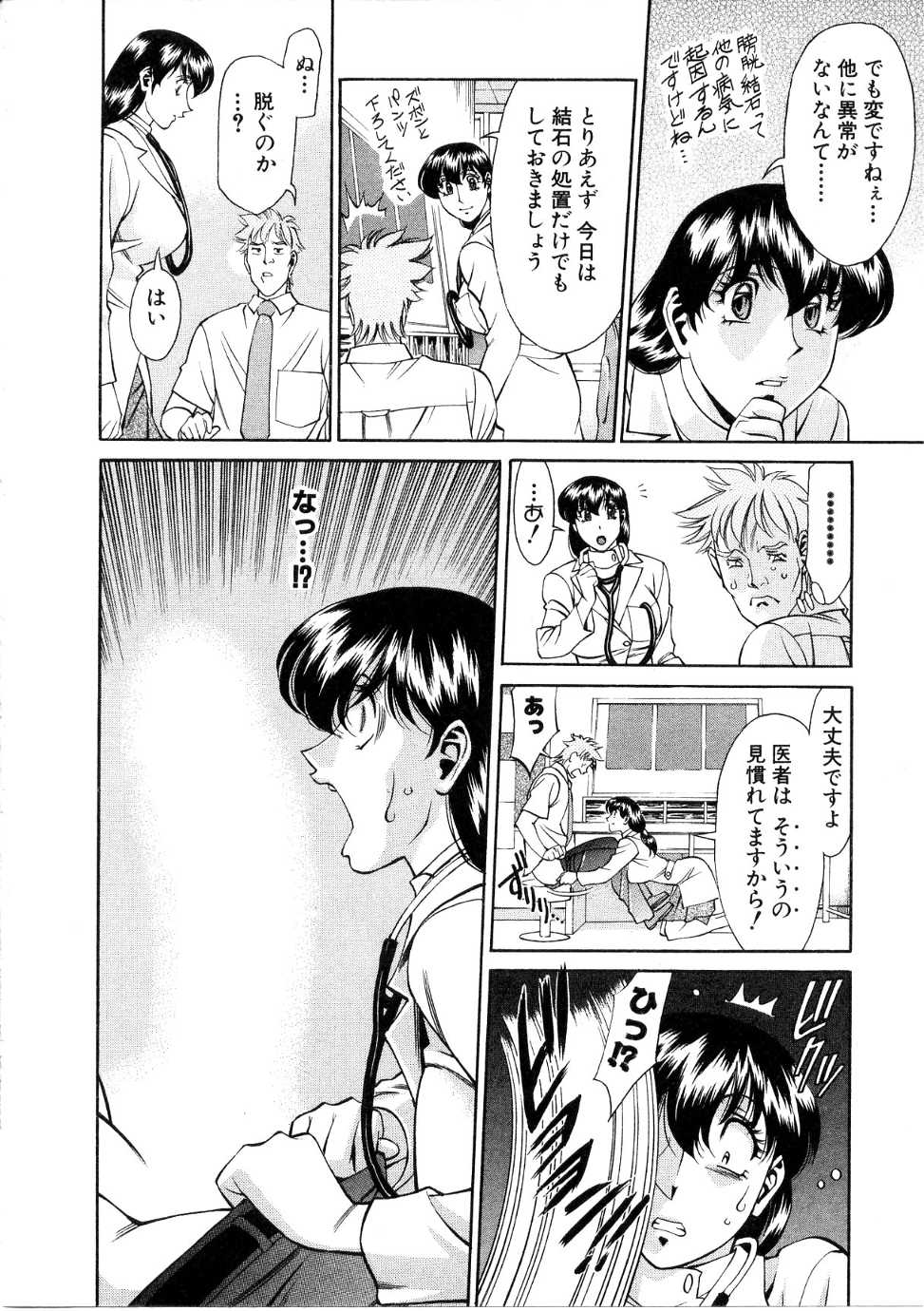 [梅谷ケンヂ] ひとみのカルテ 1