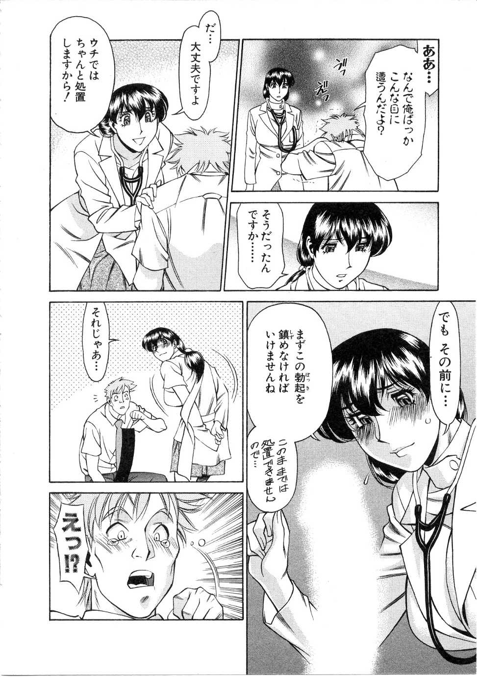 [梅谷ケンヂ] ひとみのカルテ 1
