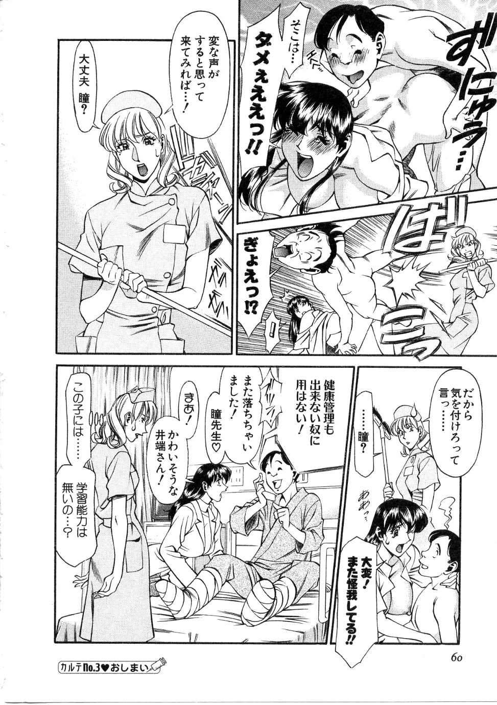 [梅谷ケンヂ] ひとみのカルテ 1