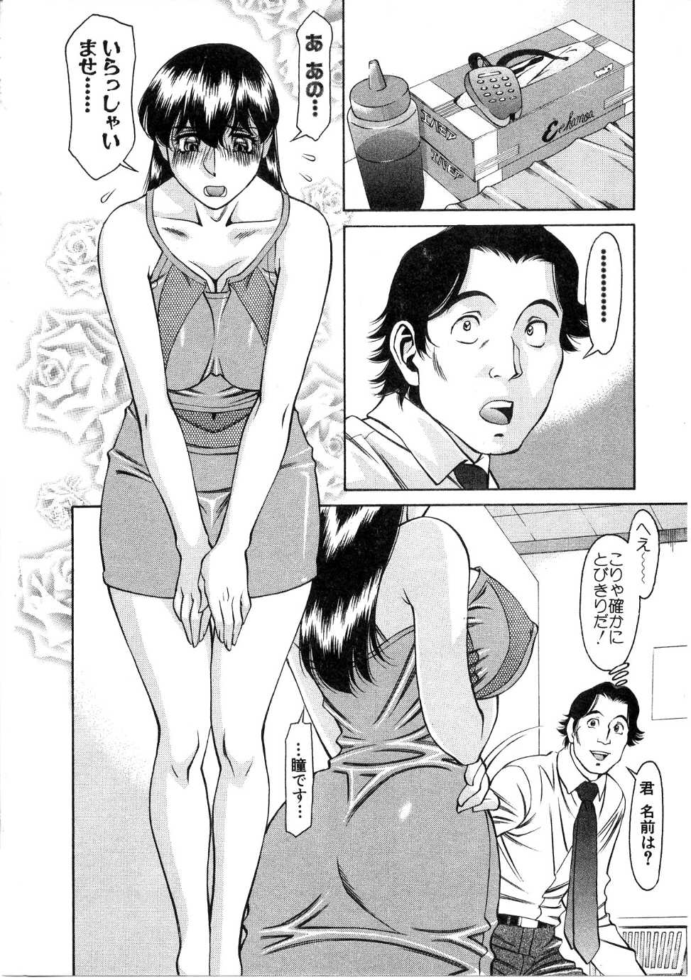 [梅谷ケンヂ] ひとみのカルテ 1