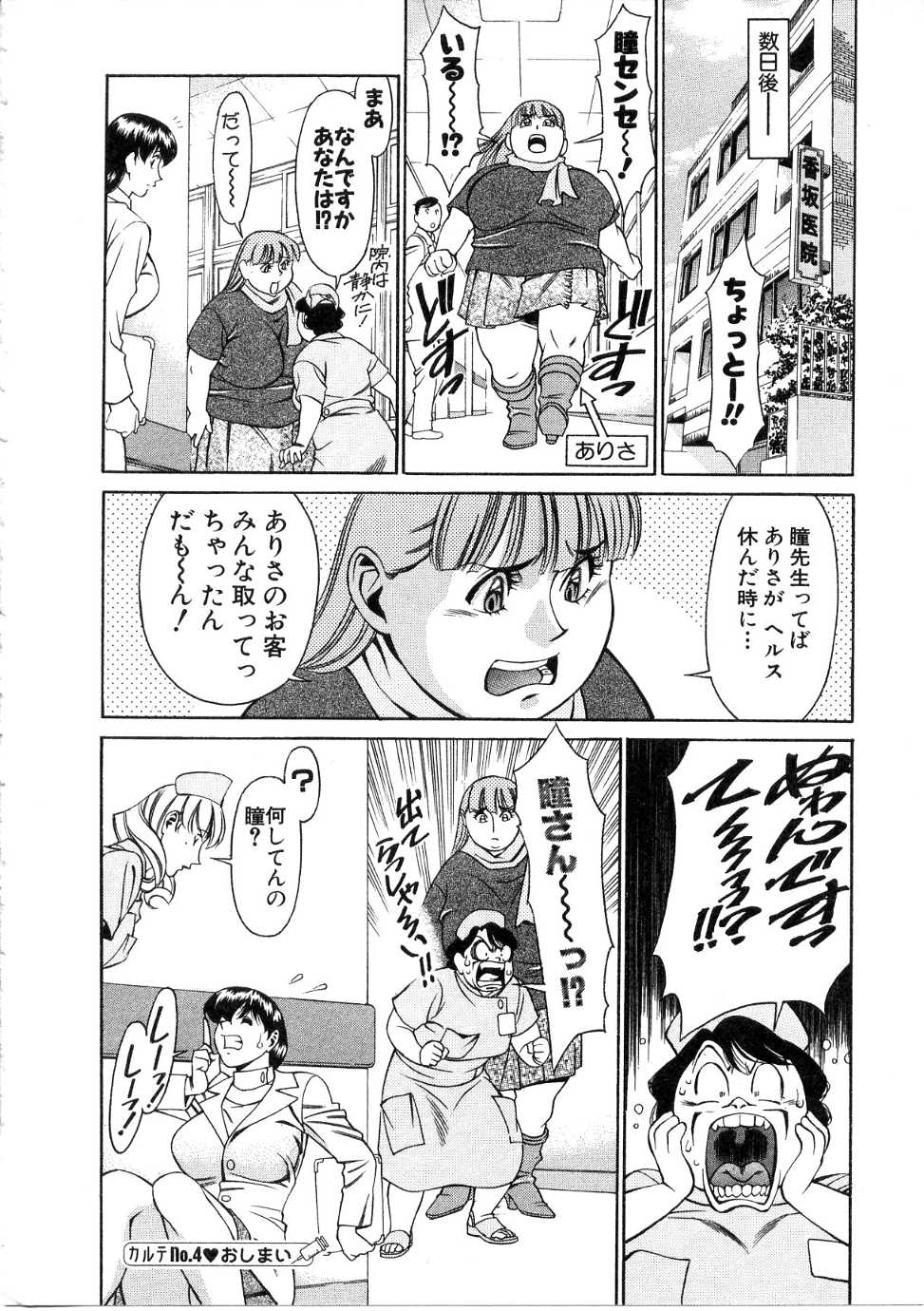 [梅谷ケンヂ] ひとみのカルテ 1