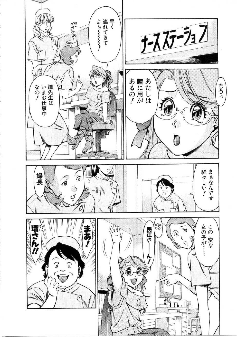 [梅谷ケンヂ] ひとみのカルテ 1