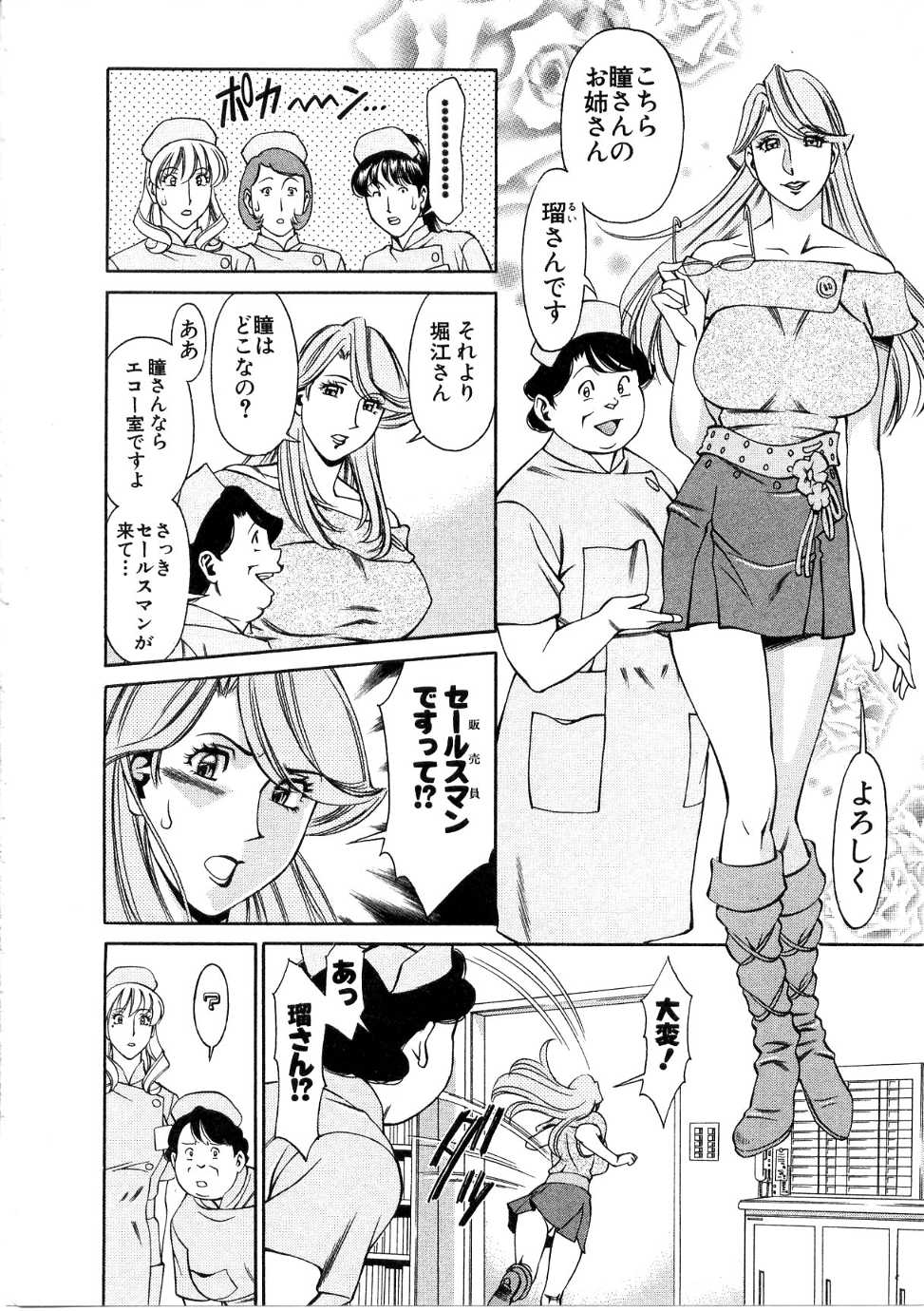 [梅谷ケンヂ] ひとみのカルテ 1