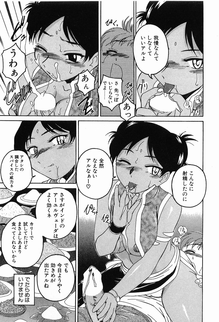 [完顔阿骨打] ガラムマサラはかくし味♡