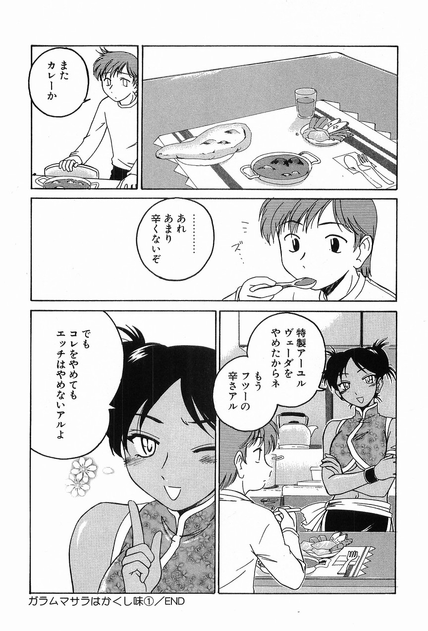 [完顔阿骨打] ガラムマサラはかくし味♡