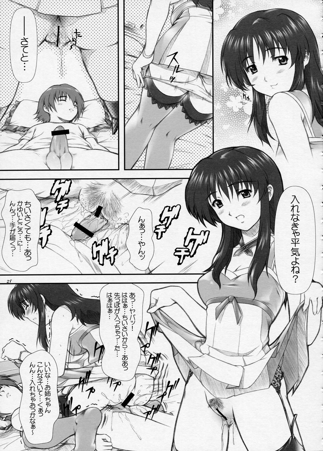 (コミックキャッスル2005) [御伽屋 (三月春人)] おしえて…？ルナ先生！！=DESTINY= (ガンダムSEED DESTINY)