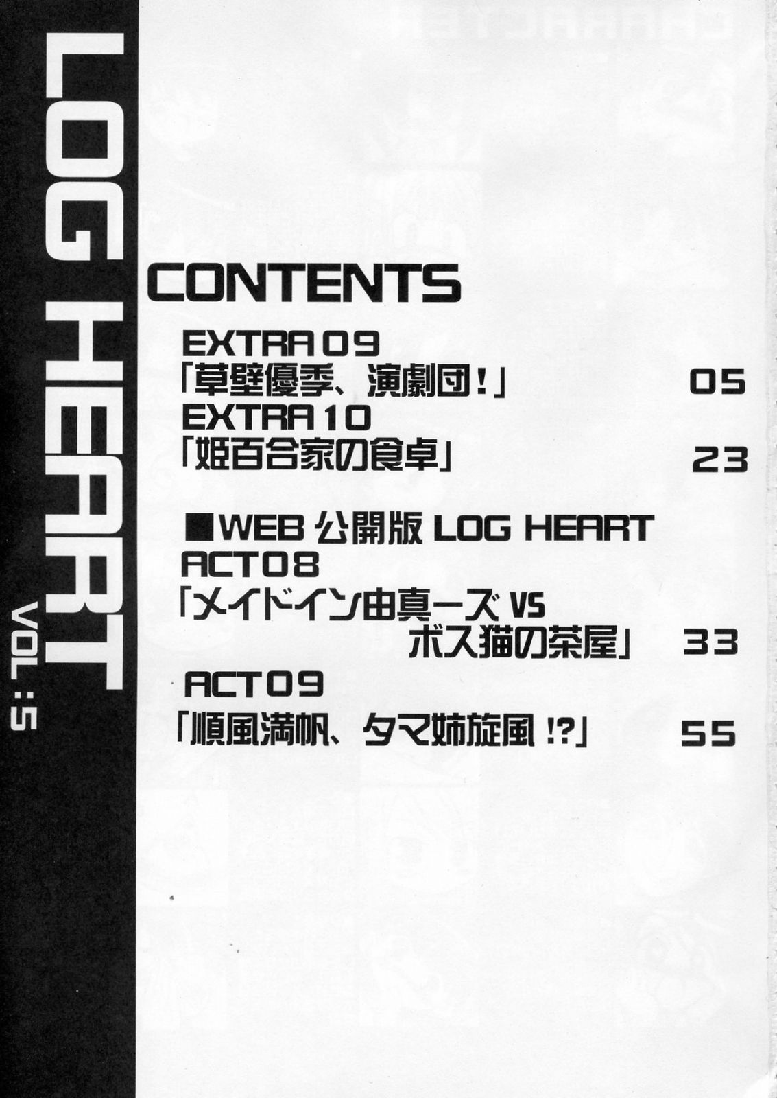 (C70) [S-FORCE (セレビィ量産型)] LOG HEART VOL.5 (トゥハート2)
