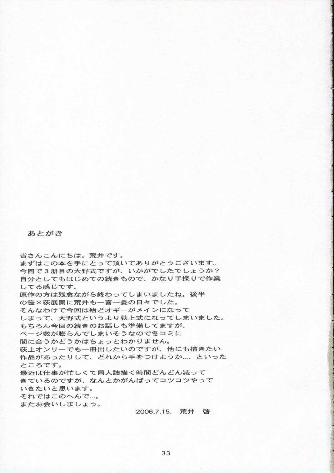 (C70) [関西オレンジ (荒井啓)] 大野式#3 (げんしけん)