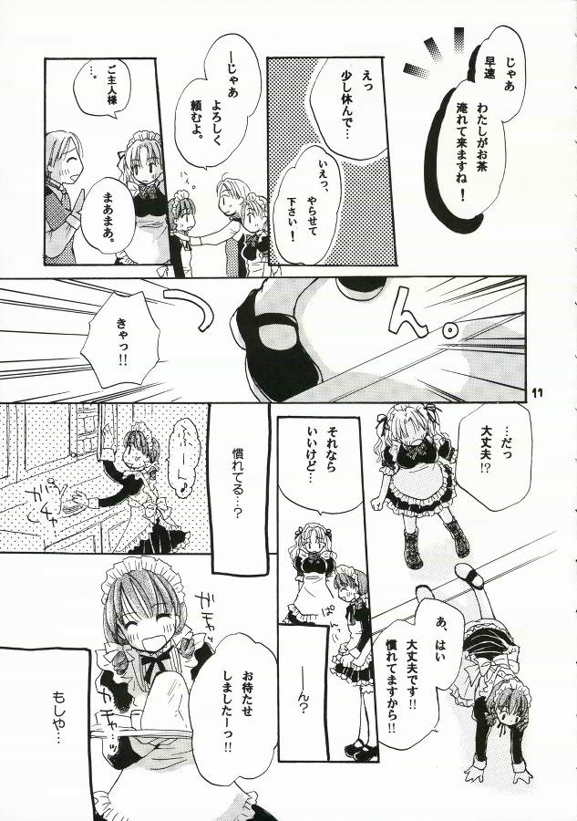 (C70) [ゆりりんの素(けんどっく！ & ゆり♡ りん)] ご主人様に甘い罠