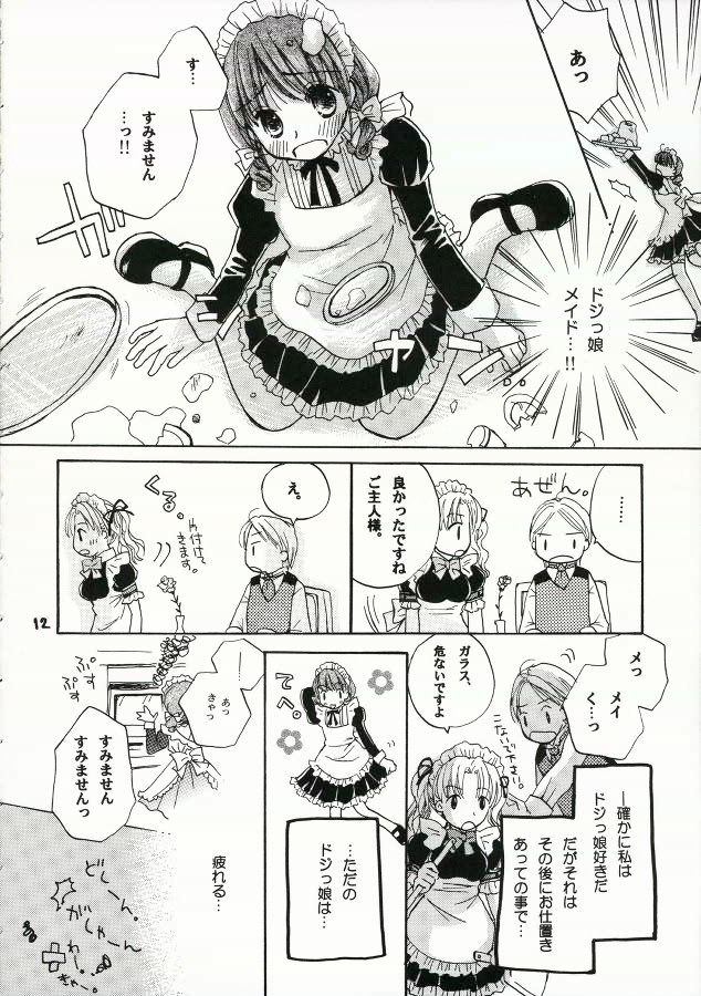 (C70) [ゆりりんの素(けんどっく！ & ゆり♡ りん)] ご主人様に甘い罠