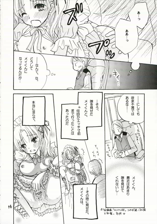 (C70) [ゆりりんの素(けんどっく！ & ゆり♡ りん)] ご主人様に甘い罠