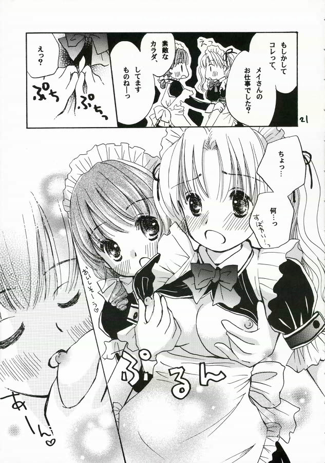 (C70) [ゆりりんの素(けんどっく！ & ゆり♡ りん)] ご主人様に甘い罠