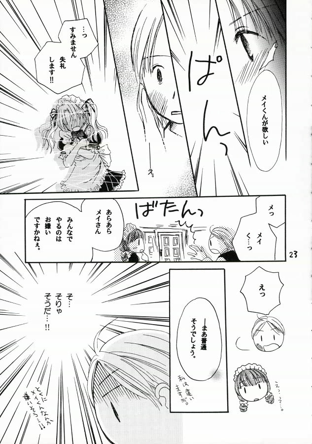 (C70) [ゆりりんの素(けんどっく！ & ゆり♡ りん)] ご主人様に甘い罠