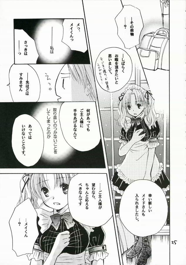 (C70) [ゆりりんの素(けんどっく！ & ゆり♡ りん)] ご主人様に甘い罠